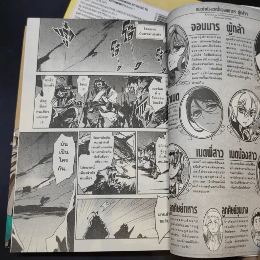 จอมมารนักเศรษฐศาสตร์กับผู้กล้าบ้าพลัง เล่ม 1-2 รูปที่ 11