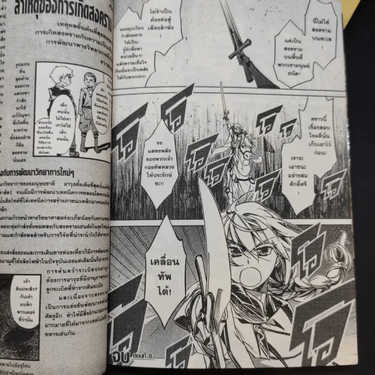 จอมมารนักเศรษฐศาสตร์กับผู้กล้าบ้าพลัง เล่ม 1-2 รูปที่ 13