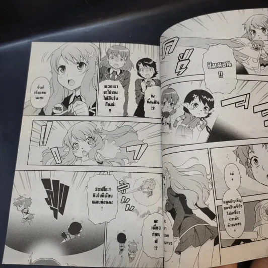 โรงเรียนป่วนก๊วนคนบ๊อง เล่ม 1-2 รูปที่ 11