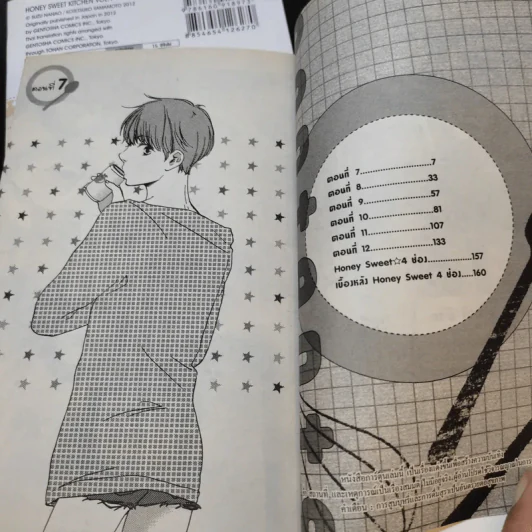 หวานใจเชฟก้นครัว เล่ม 1-2 รูปที่ 9