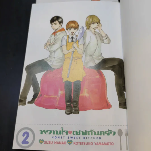 หวานใจเชฟก้นครัว เล่ม 1-2 รูปที่ 7