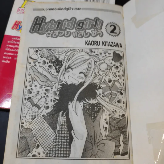 Hybrid girl! สวย แสบ ซ่า 2 เล่มจบ รูปที่ 8