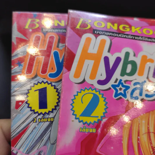 Hybrid girl! สวย แสบ ซ่า 2 เล่มจบ รูปที่ 13