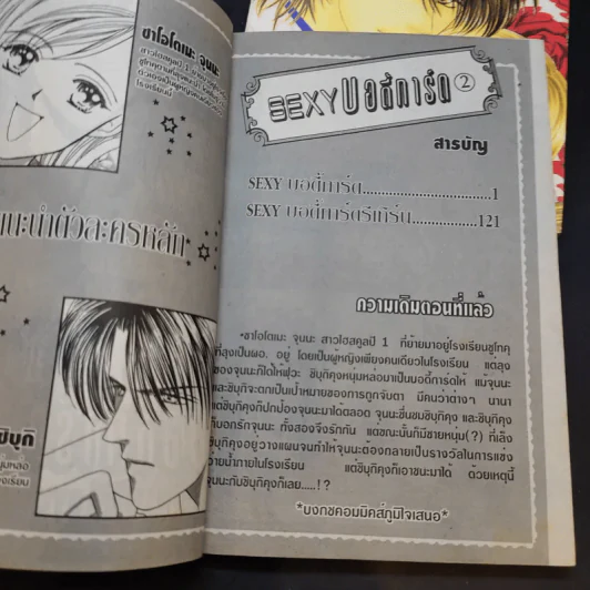 Sexy บอดี้การ์ด 2 เล่มจบ - Shinjo Mayu รูปที่ 9