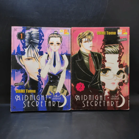 Midnight Secretary มิดไนท์เซคริเทอรี่ เล่ม 1-2 รูปที่ 1
