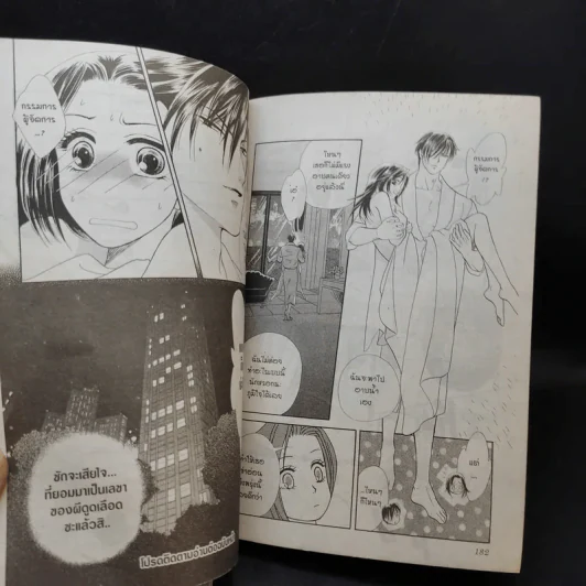 Midnight Secretary มิดไนท์เซคริเทอรี่ เล่ม 1-2 รูปที่ 12