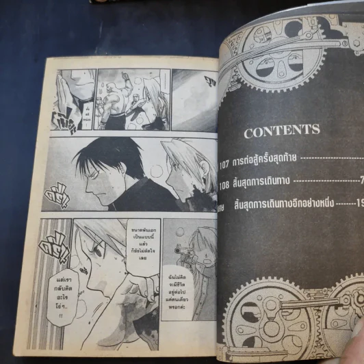 แขนกลคนแปรธาตุ 27 เล่มจบ (ขาดเล่ม 17,20,24) รูปที่ 9