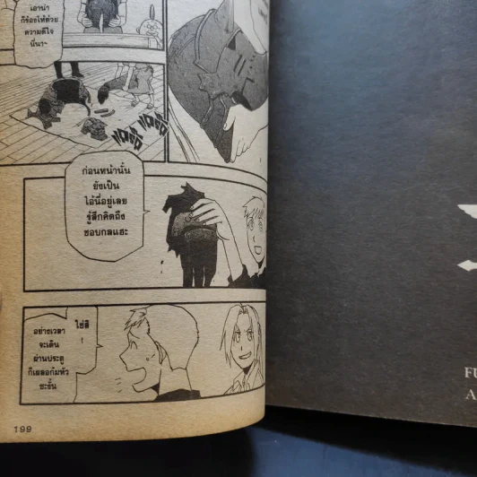 แขนกลคนแปรธาตุ 27 เล่มจบ (ขาดเล่ม 17,20,24) รูปที่ 14