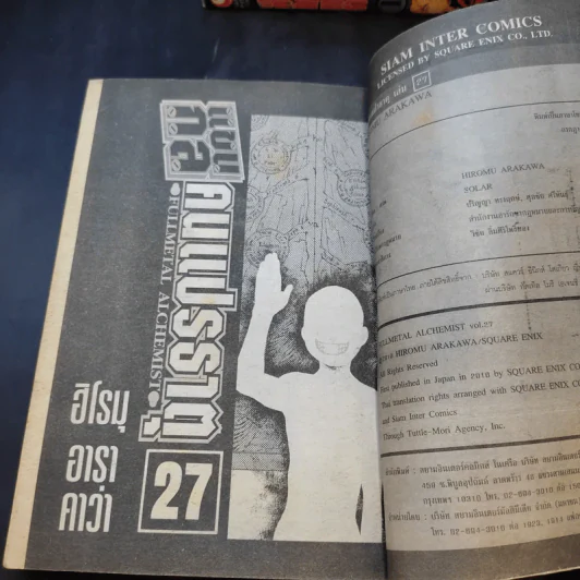 แขนกลคนแปรธาตุ 27 เล่มจบ (ขาดเล่ม 17,20,24) รูปที่ 8