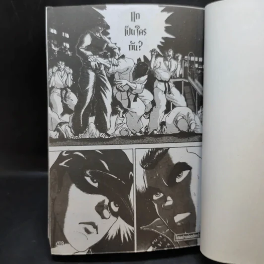 Ga Rou Den คน กระหน่ำ คน เล่ม 1 รูปที่ 10