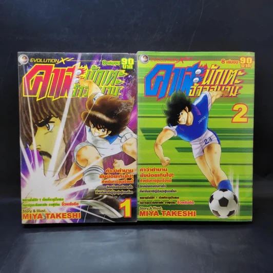 คาเสะ นักเตะจ้าวสนาม เล่ม 1-2 รูปที่ 1
