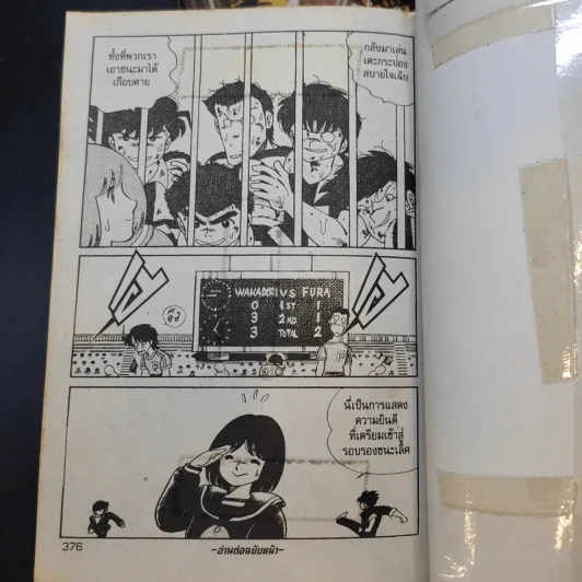 คาเสะ นักเตะจ้าวสนาม เล่ม 1-2 รูปที่ 13