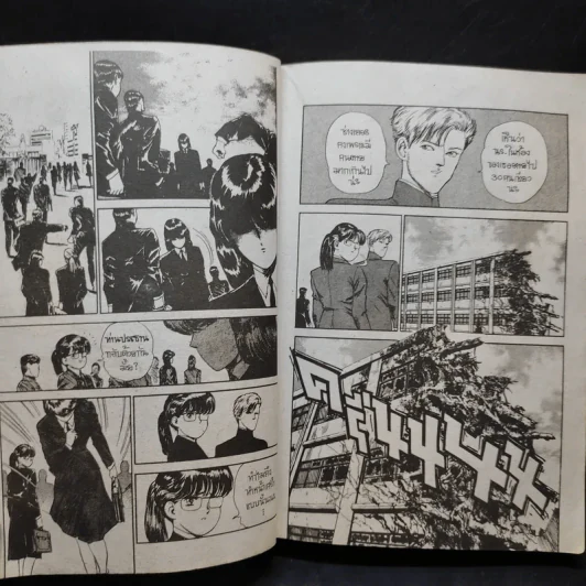 ศึกทะลายฟ้าโรงเรียนมหาเวทย์ เล่ม 1 รูปที่ 9