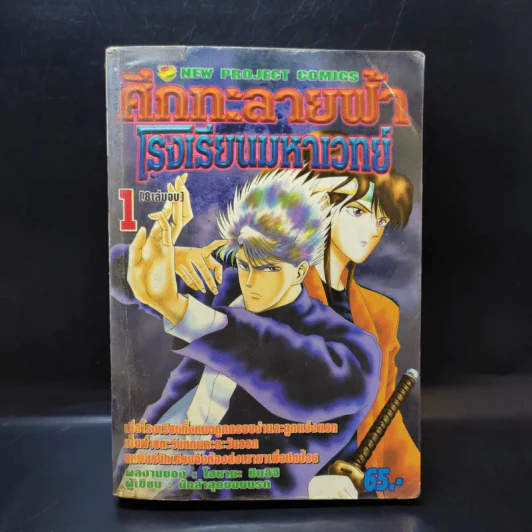 ศึกทะลายฟ้าโรงเรียนมหาเวทย์ เล่ม 1 รูปที่ 1