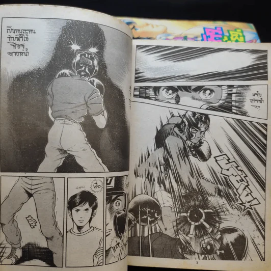 หนุ่มห้าวสาวเปรี้ยว เล่ม 11-15 รูปที่ 8