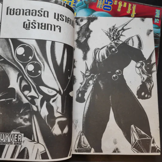 Guyver The Bioboosted Armor เล่ม 5-6 รูปที่ 9