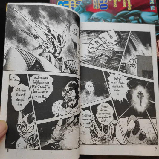 Guyver The Bioboosted Armor เล่ม 5-6 รูปที่ 10