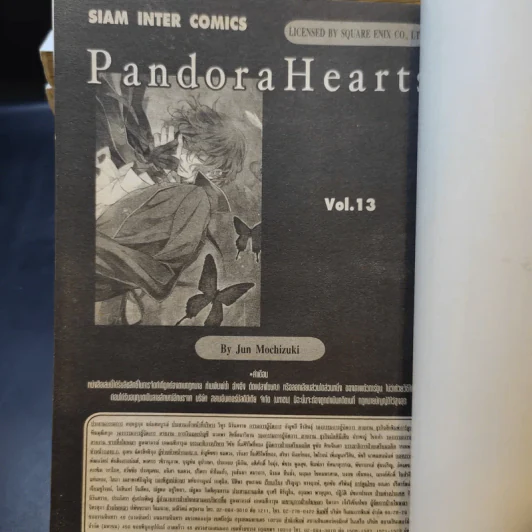 Pandora Hearts แพนโดร่า ฮาร์ทส์ เล่ม 1-10,13 รูปที่ 7