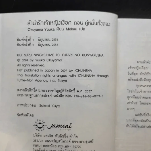 ลำนำรักเจ้าหญิงเงือก เล่ม 2 ตอน คู่หมั้นทั้งสอง รูปที่ 11