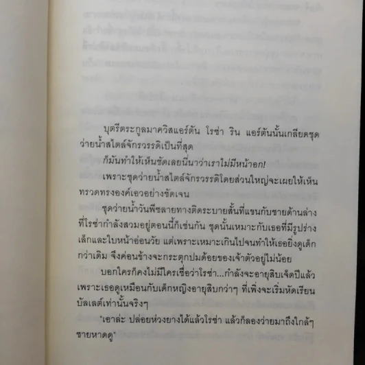 ลำนำรักเจ้าหญิงเงือก เล่ม 2 ตอน คู่หมั้นทั้งสอง รูปที่ 13