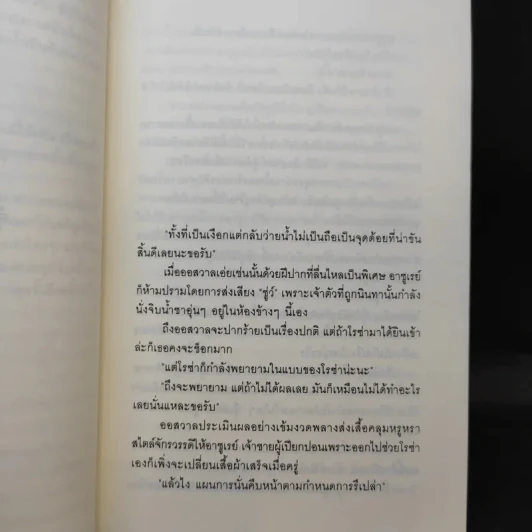 ลำนำรักเจ้าหญิงเงือก เล่ม 2 ตอน คู่หมั้นทั้งสอง รูปที่ 14