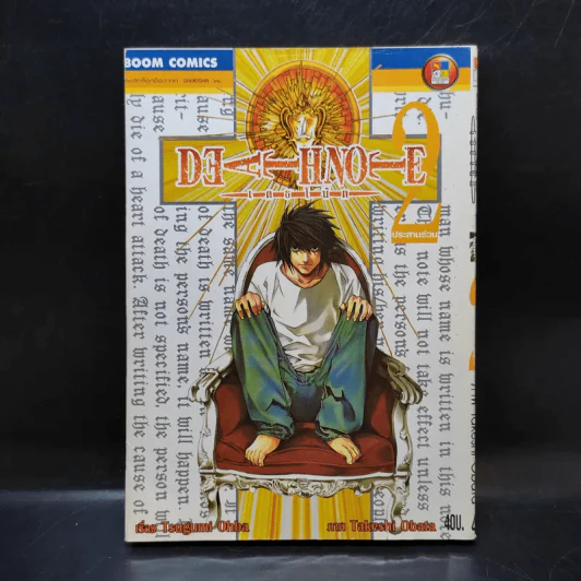 Death Note เดทโน๊ต เล่ม 2 รูปที่ 1