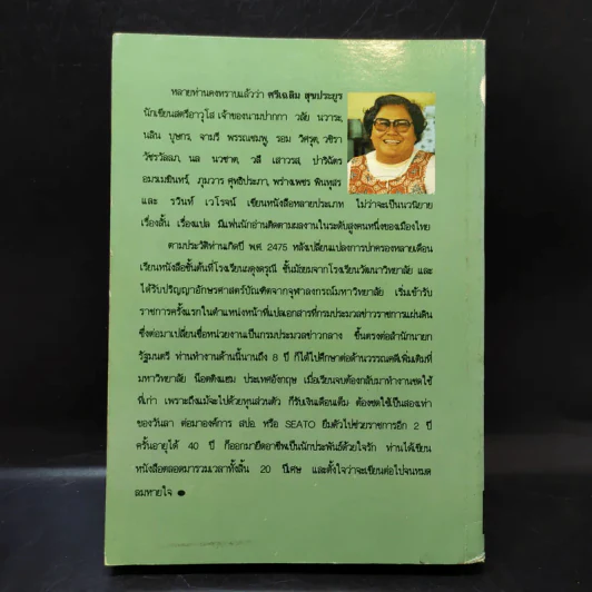 บัวแย้มกลีบ เล่ม 1 - จามรี พรรณชมพู รูปที่ 2