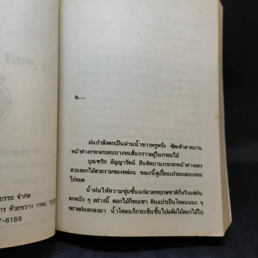 บัวแย้มกลีบ เล่ม 1 - จามรี พรรณชมพู รูปที่ 9