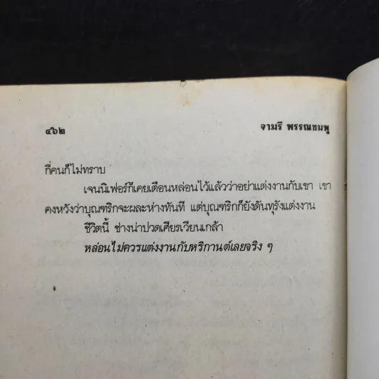 บัวแย้มกลีบ เล่ม 1 - จามรี พรรณชมพู รูปที่ 11