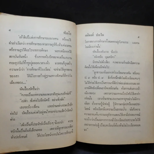ทับถวิล เล่ม 2 - ศศิพงศ์ ประไพ รูปที่ 10