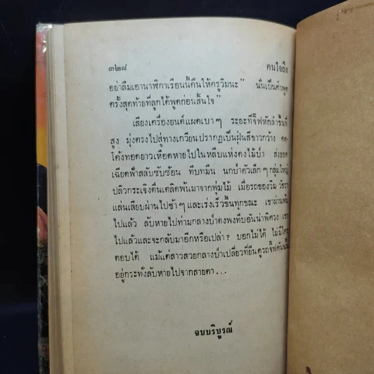 คนใจถึง - รังศี เทพวรสิน รูปที่ 11
