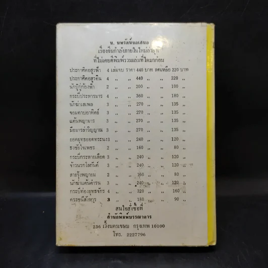 สะท้านขวัญบู๊ลิ้ม เล่ม 1 - น.นพรัตน์ รูปที่ 2