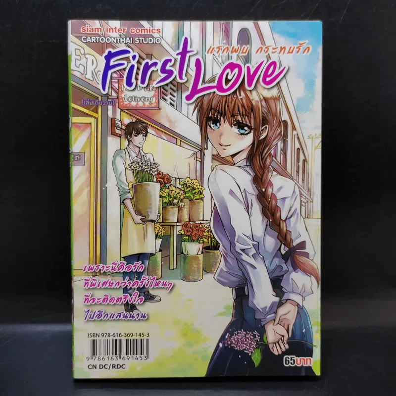 First Love แรกพบ กระทบรัก รูปที่ 1
