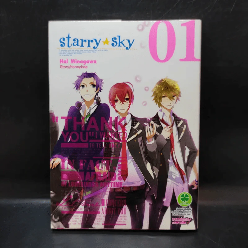 Starry Sky เล่ม 1 รูปที่ 1