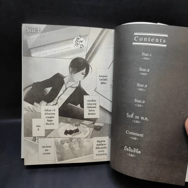 Starry Sky เล่ม 1 รูปที่ 9