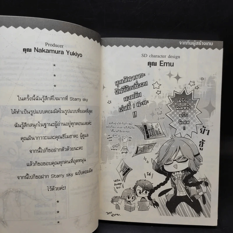 Starry Sky เล่ม 1 รูปที่ 8