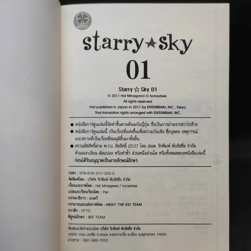 Starry Sky เล่ม 1 รูปที่ 6