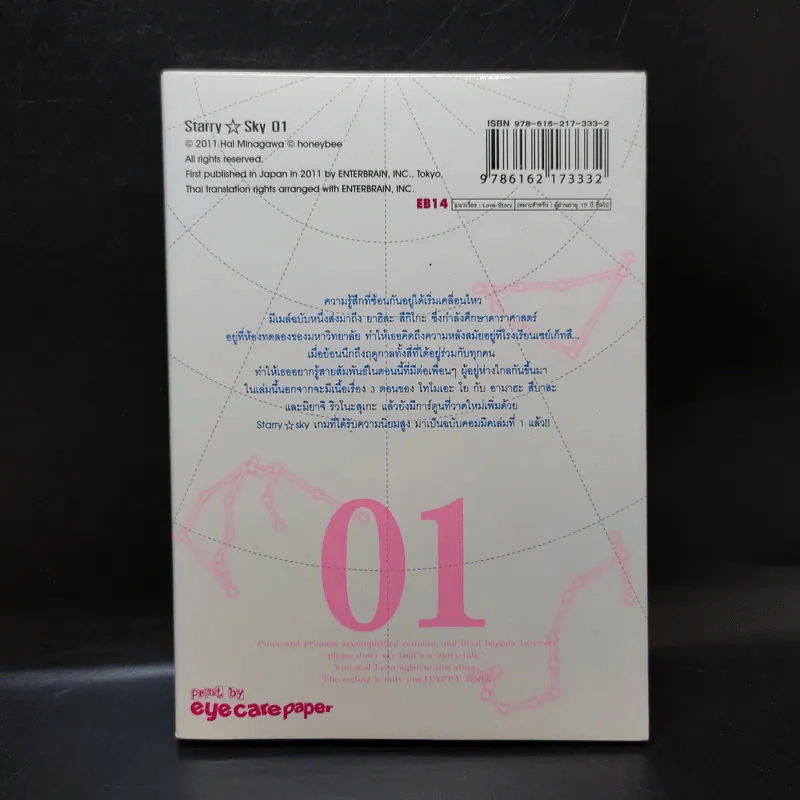 Starry Sky เล่ม 1 รูปที่ 2