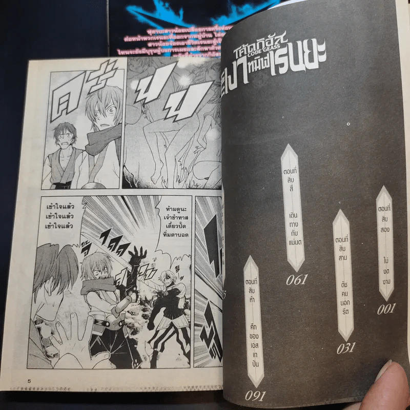 โค้ดกิอัส ภาคเงาทมิฬเรนยะ เล่ม 1-3 รูปที่ 7