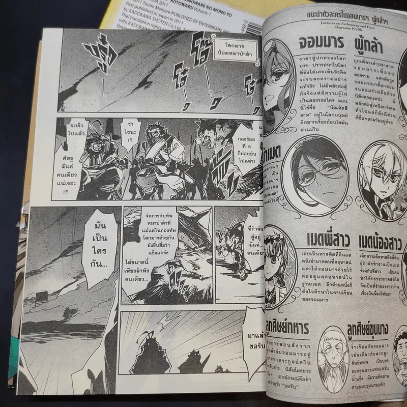 จอมมารนักเศรษฐศาสตร์กับผู้กล้าบ้าพลัง เล่ม 1-2 รูปที่ 11