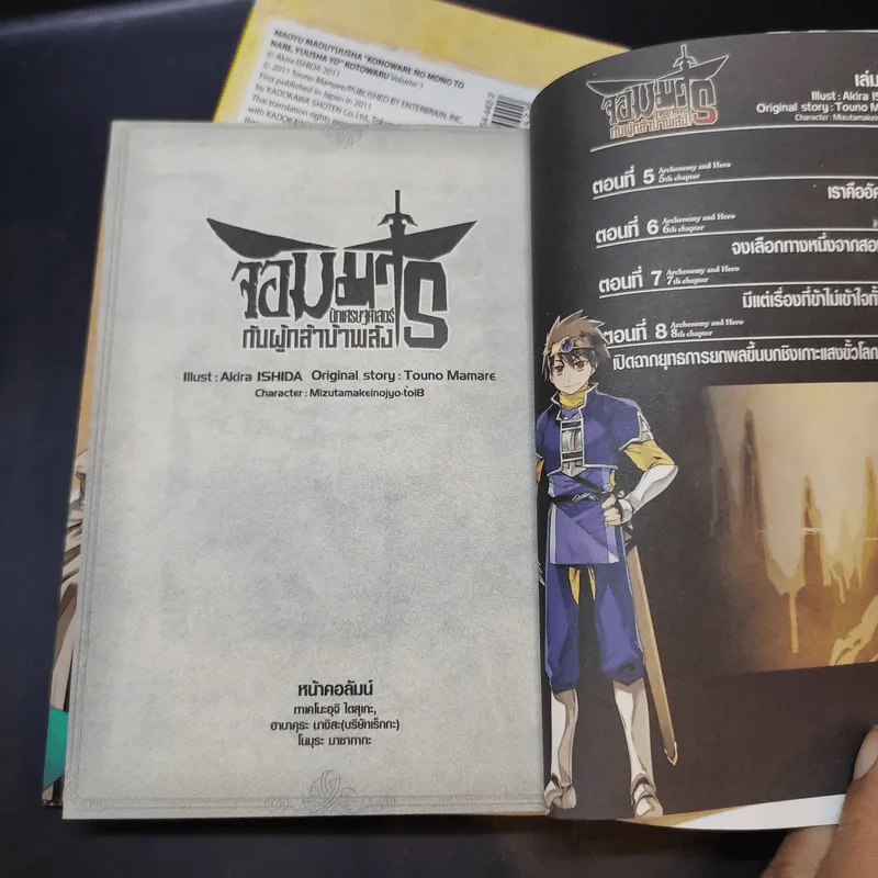 จอมมารนักเศรษฐศาสตร์กับผู้กล้าบ้าพลัง เล่ม 1-2 รูปที่ 10