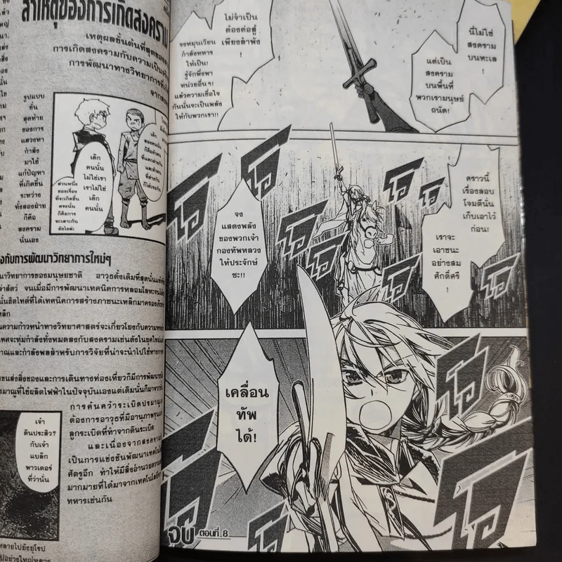 จอมมารนักเศรษฐศาสตร์กับผู้กล้าบ้าพลัง เล่ม 1-2 รูปที่ 13