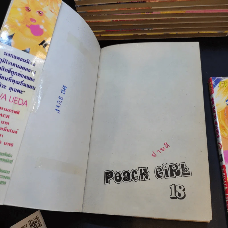 Peach Girl 18 เล่มจบ + นอกรอบ เล่ม 1-3 + Fanbook รูปที่ 9