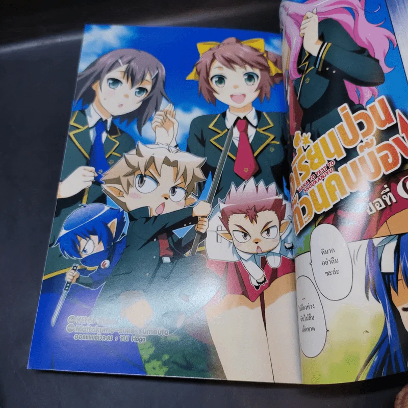 โรงเรียนป่วนก๊วนคนบ๊อง เล่ม 1-2 รูปที่ 9