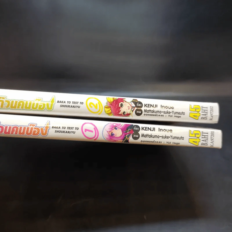 โรงเรียนป่วนก๊วนคนบ๊อง เล่ม 1-2 รูปที่ 3