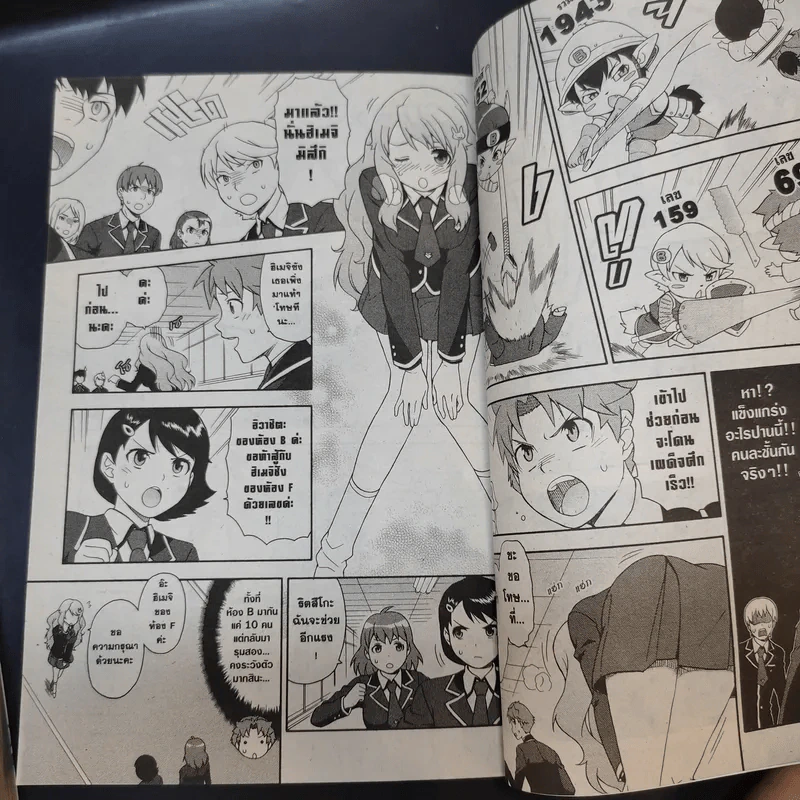 โรงเรียนป่วนก๊วนคนบ๊อง เล่ม 1-2 รูปที่ 10