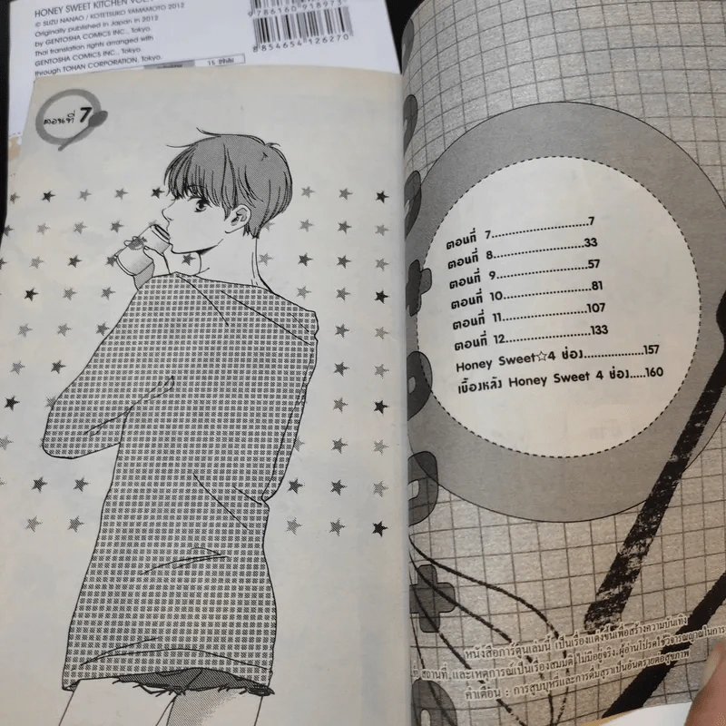 หวานใจเชฟก้นครัว เล่ม 1-2 รูปที่ 9