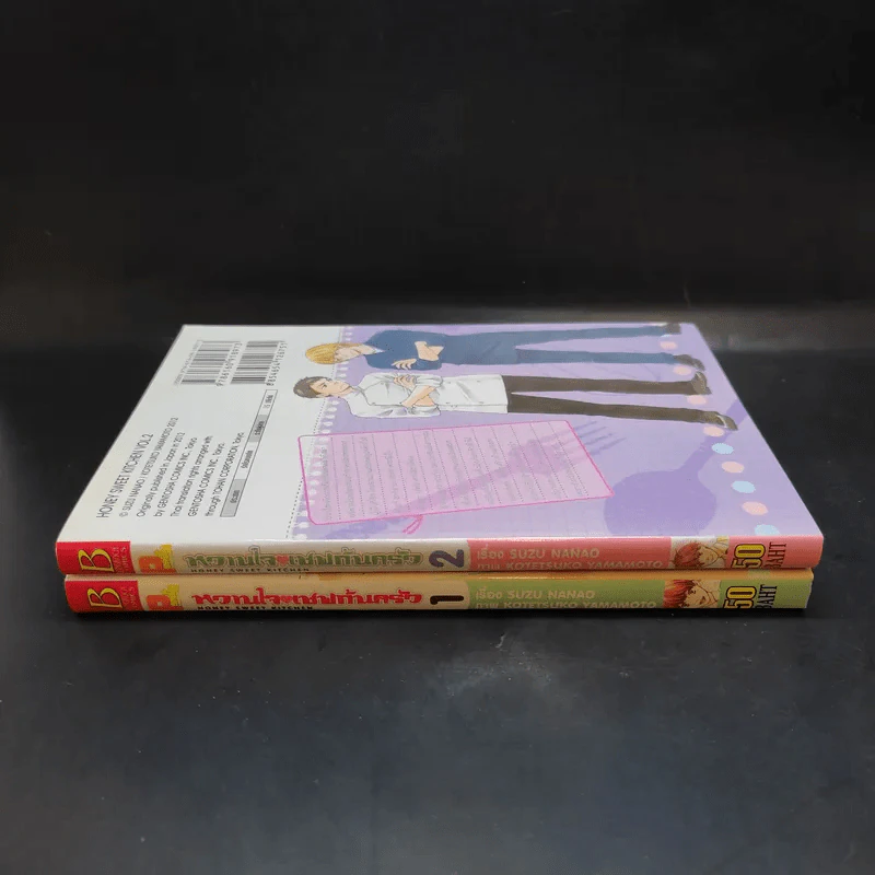 หวานใจเชฟก้นครัว เล่ม 1-2 รูปที่ 2