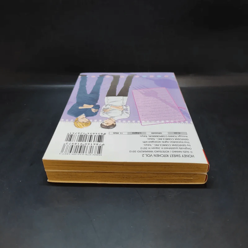 หวานใจเชฟก้นครัว เล่ม 1-2 รูปที่ 5