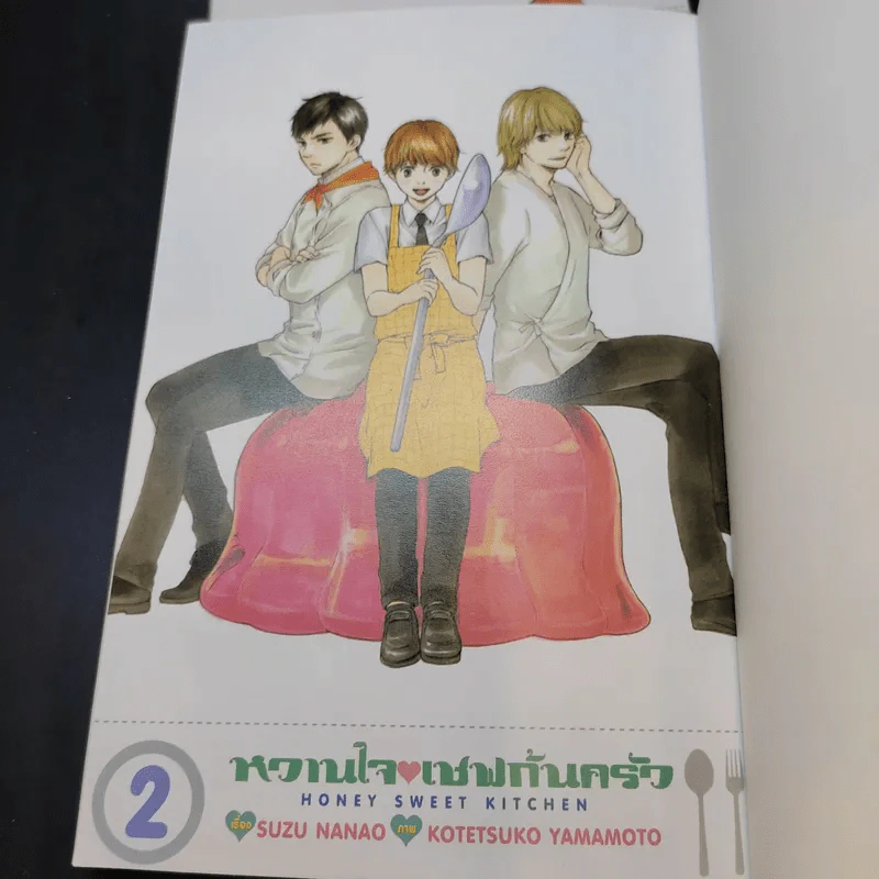 หวานใจเชฟก้นครัว เล่ม 1-2 รูปที่ 7